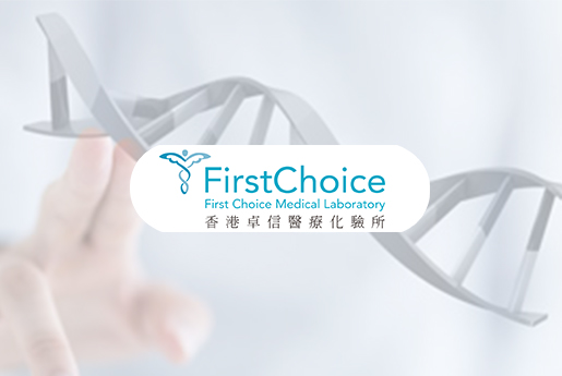 梅河口分部 香港卓信医疗化验所